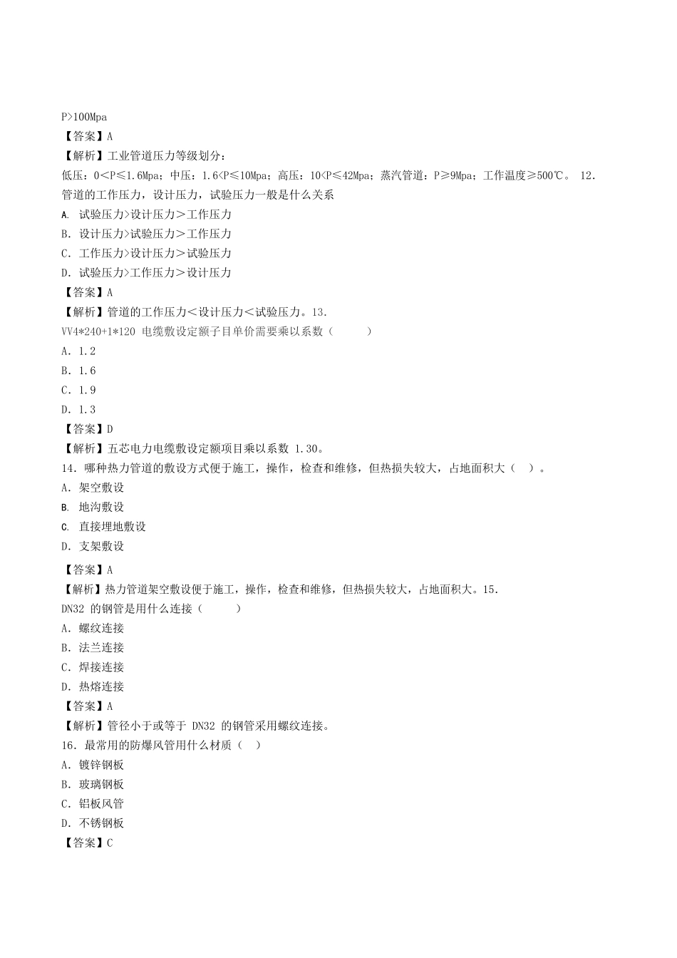 2022年广东二级造价师安装工程考试真题及答案_第3页