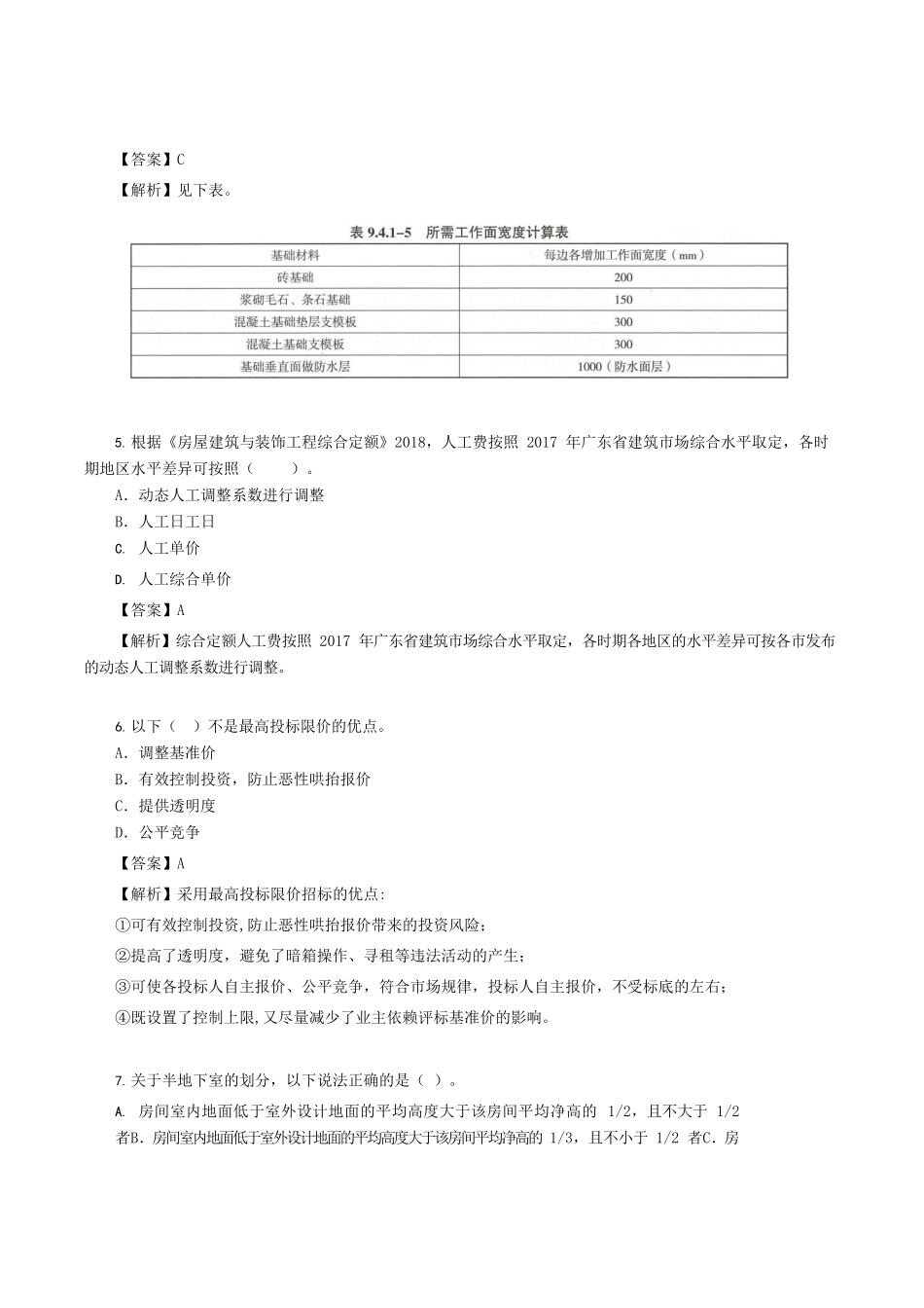 2022年广东二级造价师土建工程考试真题及答案_第2页