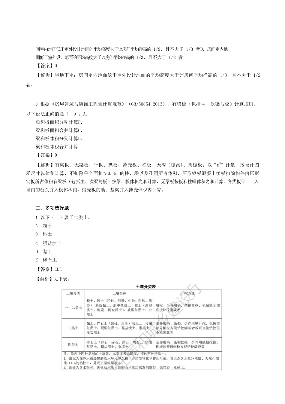 2022年广东二级造价师土建工程考试真题及答案_第3页