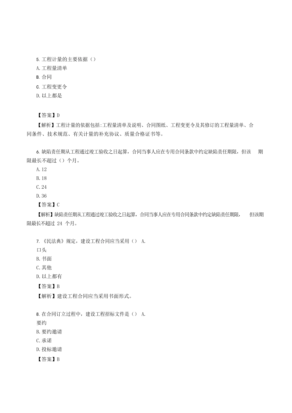 2021年甘肃二级造价工程师造价管理考试真题及答案_第2页