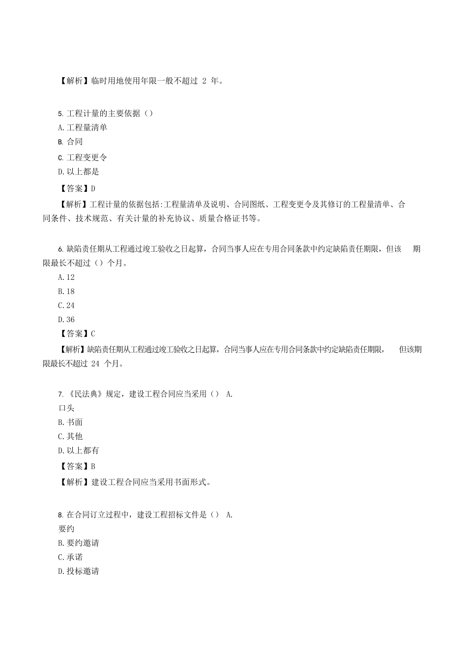 2021年甘肃二级造价师造价管理考试真题及答案_第2页