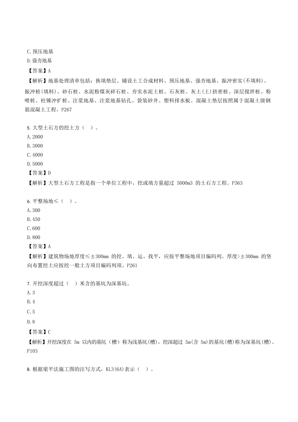 2021年安徽二级造价工程师土建工程考试真题及答案_第2页