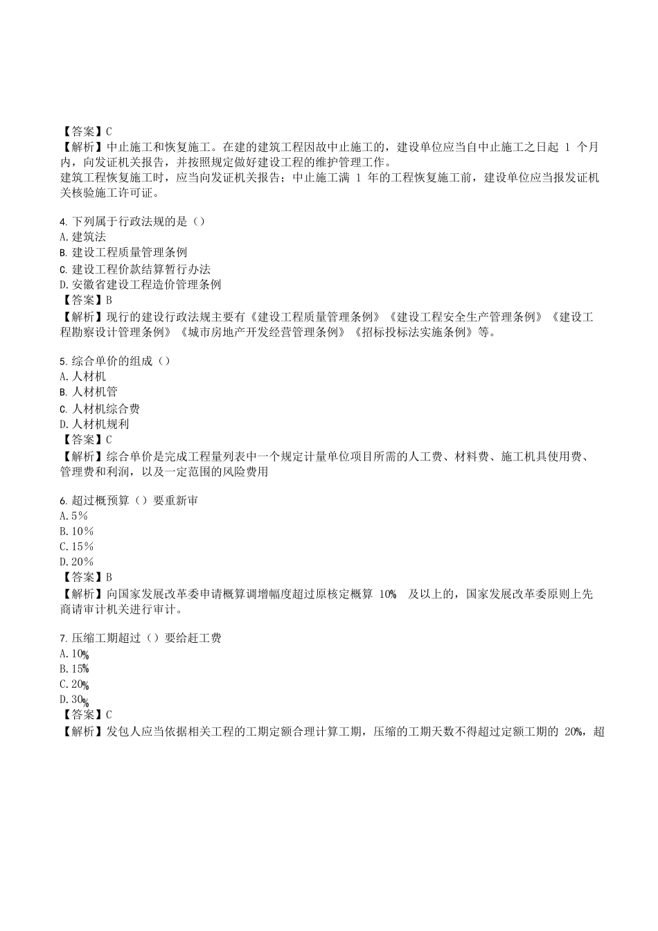 2021年安徽二级造价工程师造价管理考试真题及答案_第2页