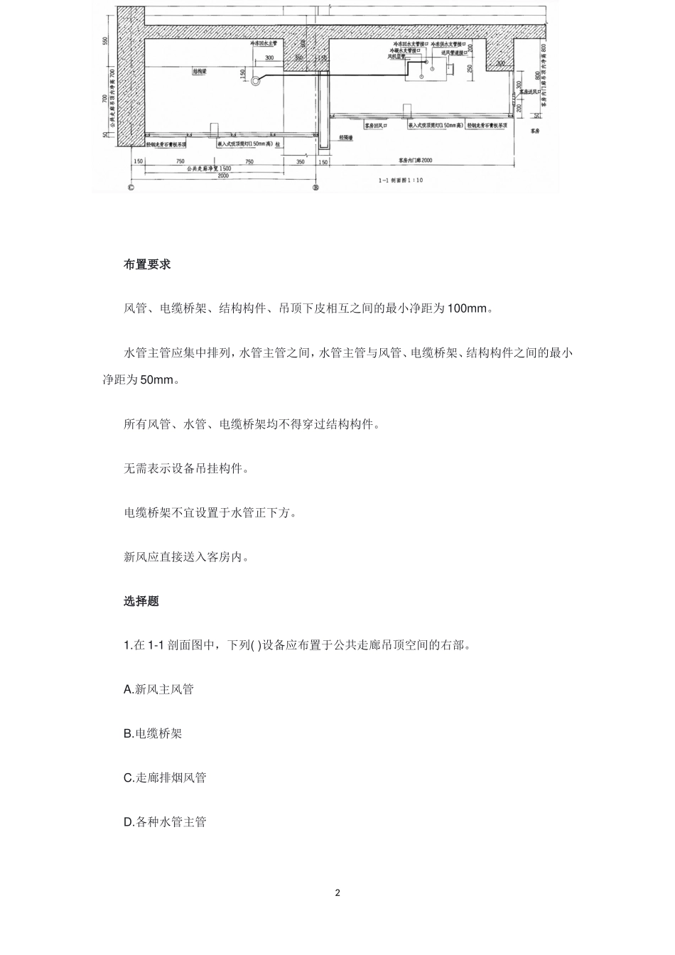 2019年一级建筑师建筑技术设计作图考试真题及答案_第2页