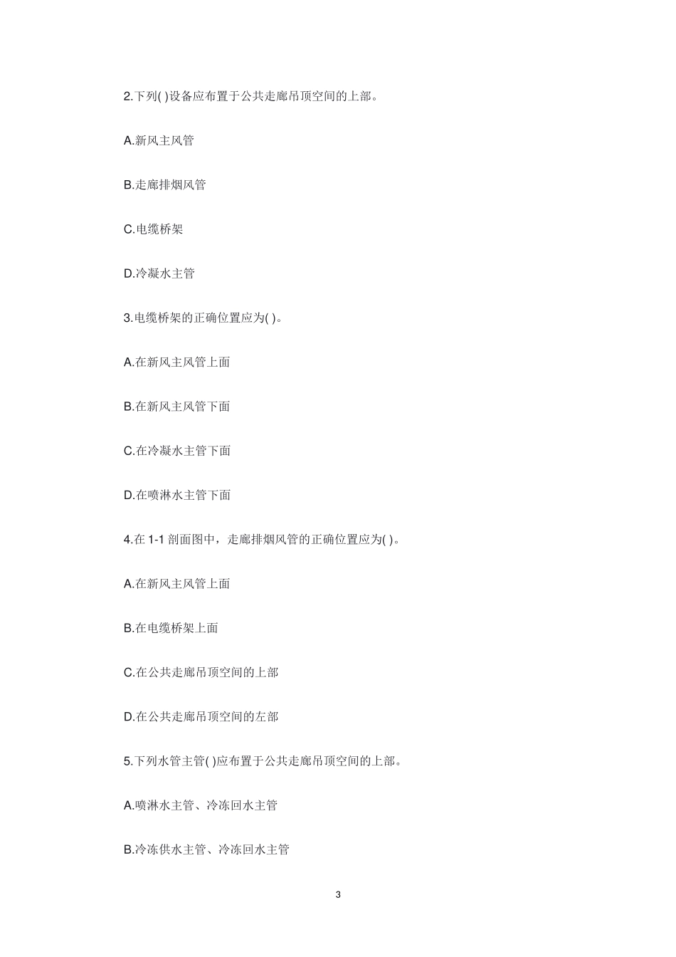 2019年一级建筑师建筑技术设计作图考试真题及答案_第3页