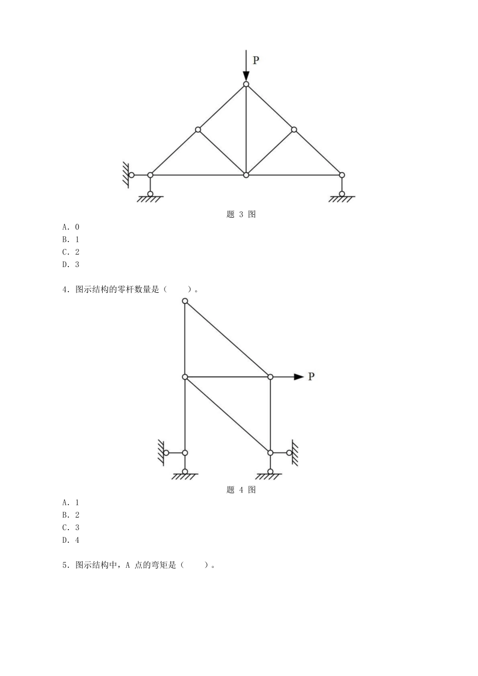2022年一级注册建筑师建筑结构考试真题及答案_第2页