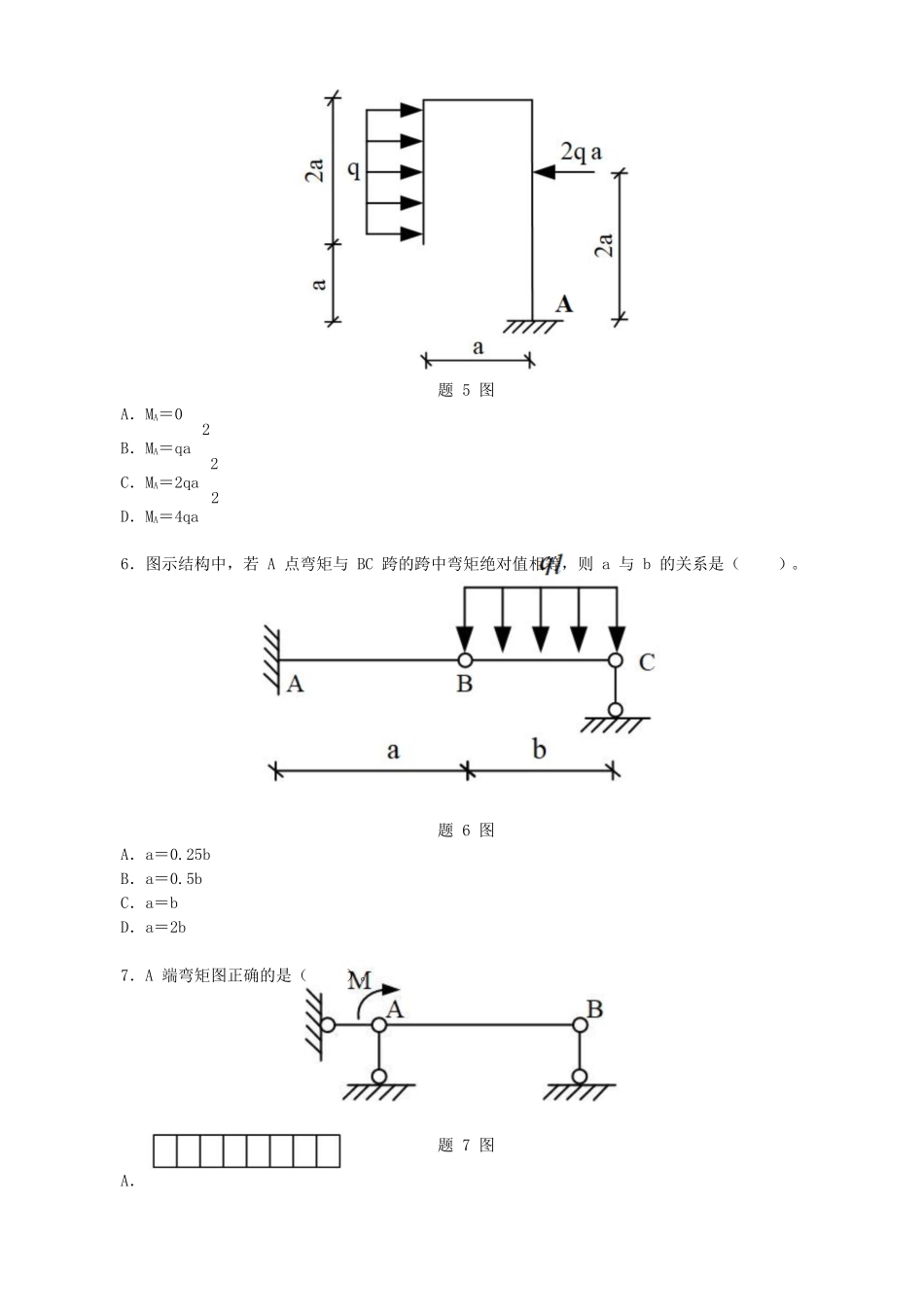 2022年一级注册建筑师建筑结构考试真题及答案_第3页