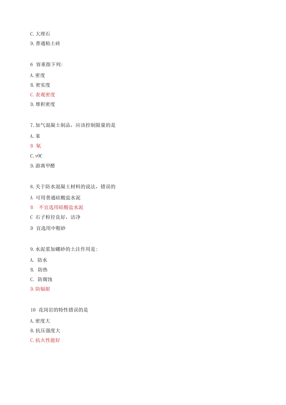 2023年一级建筑师建筑材料与构造考试真题及答案_第2页