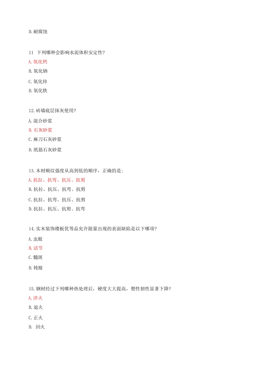 2023年一级建筑师建筑材料与构造考试真题及答案_第3页