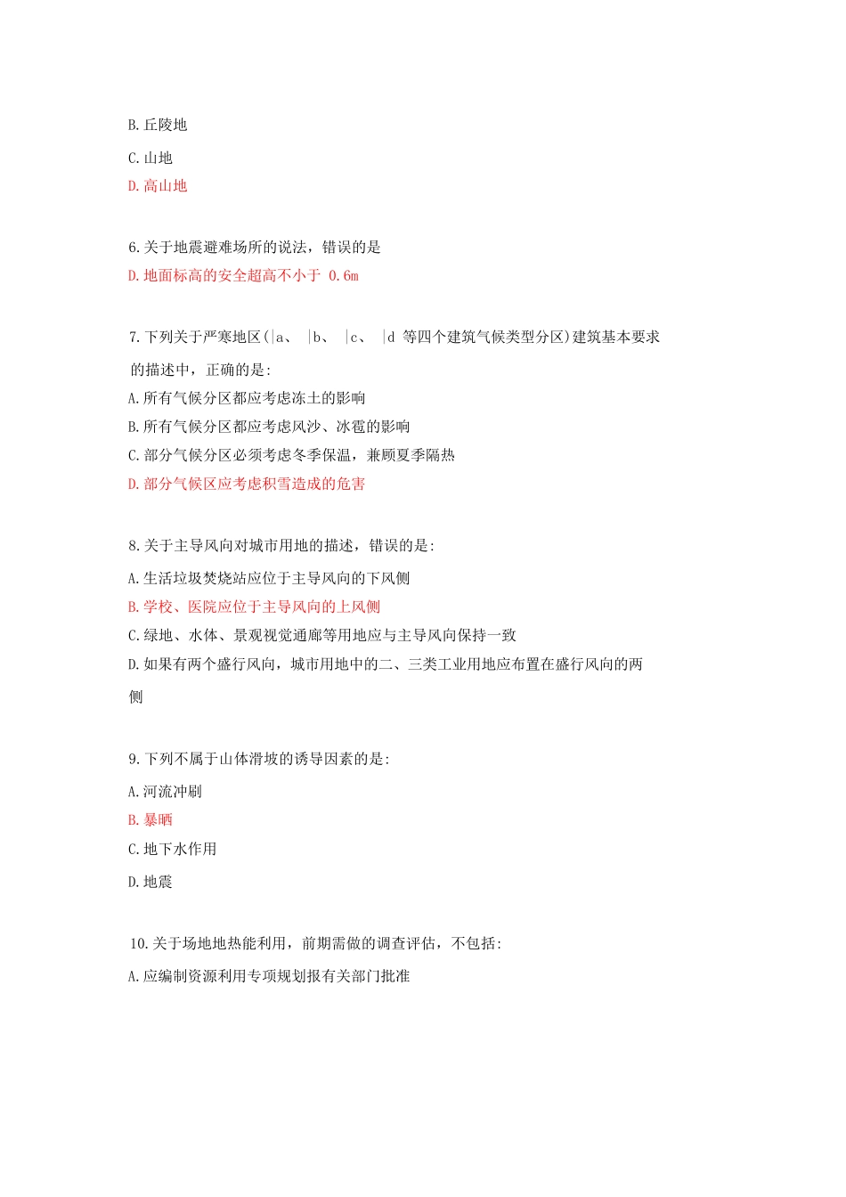 2023年一级建筑师设计前期与场地设计考试真题及答案_第2页