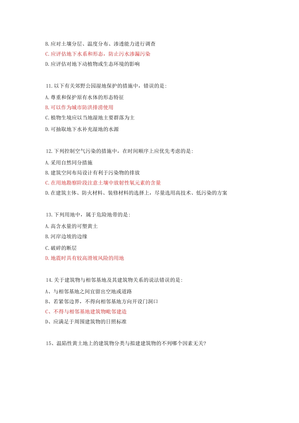 2023年一级建筑师设计前期与场地设计考试真题及答案_第3页