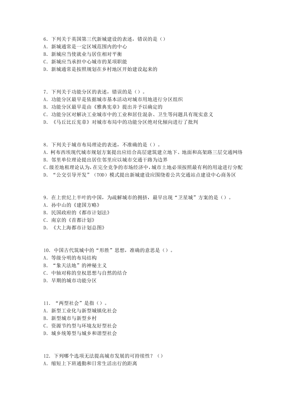 2013年城乡规划师规划原理考试真题_第2页