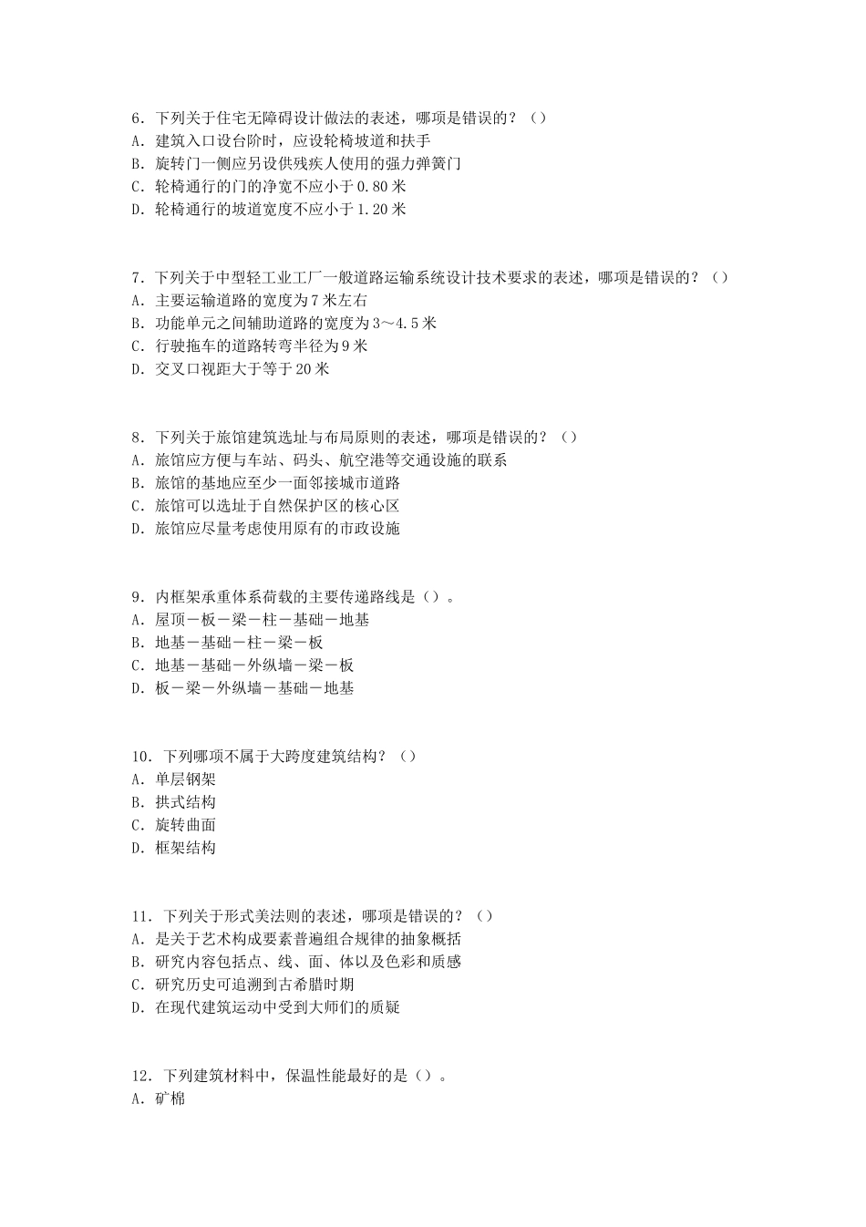 2013年城乡规划师相关知识考试真题_第2页
