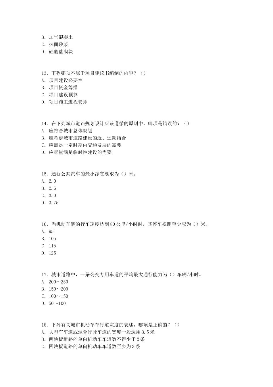 2013年城乡规划师相关知识考试真题_第3页