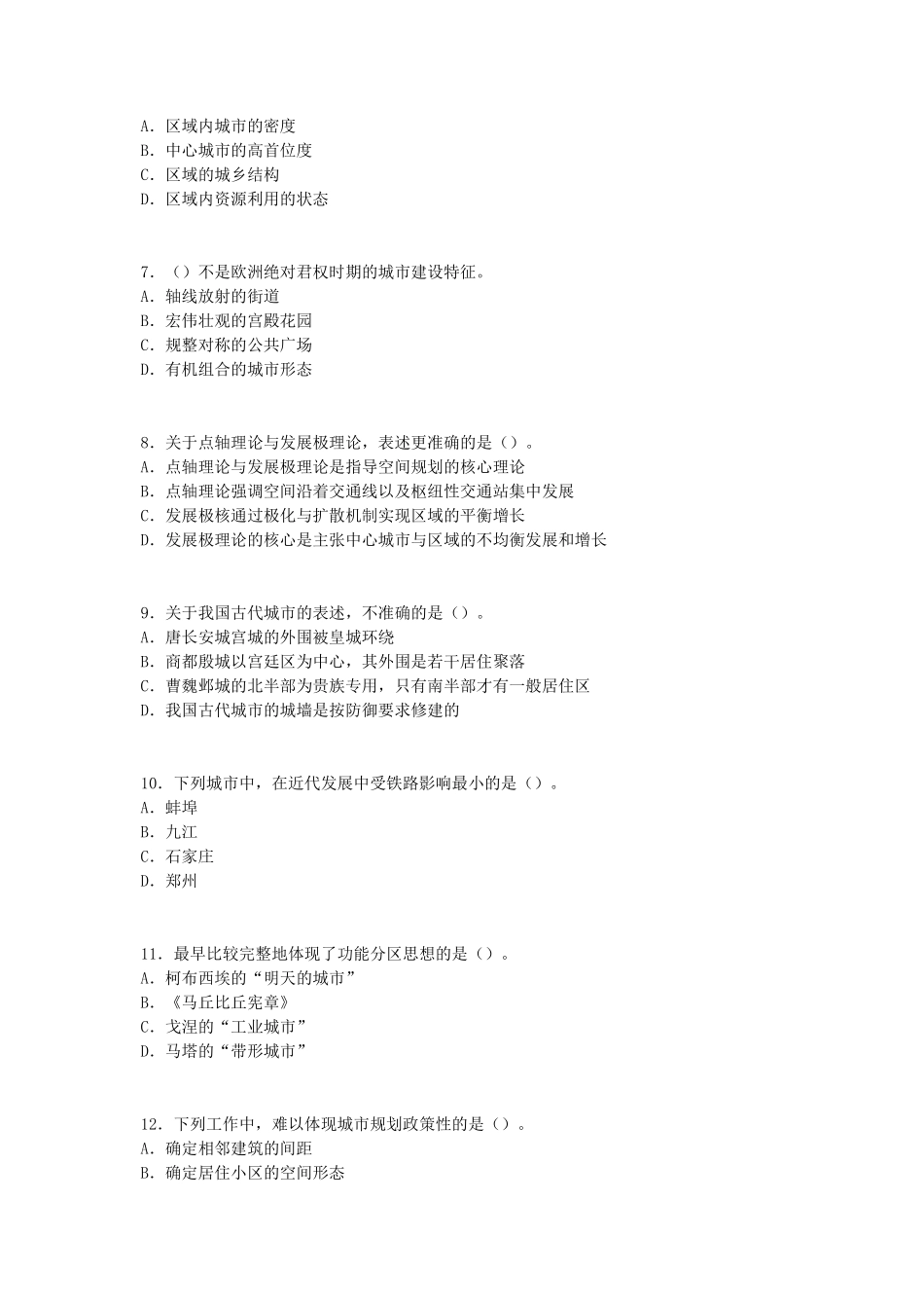 2014年城乡规划师规划原理考试真题_第2页