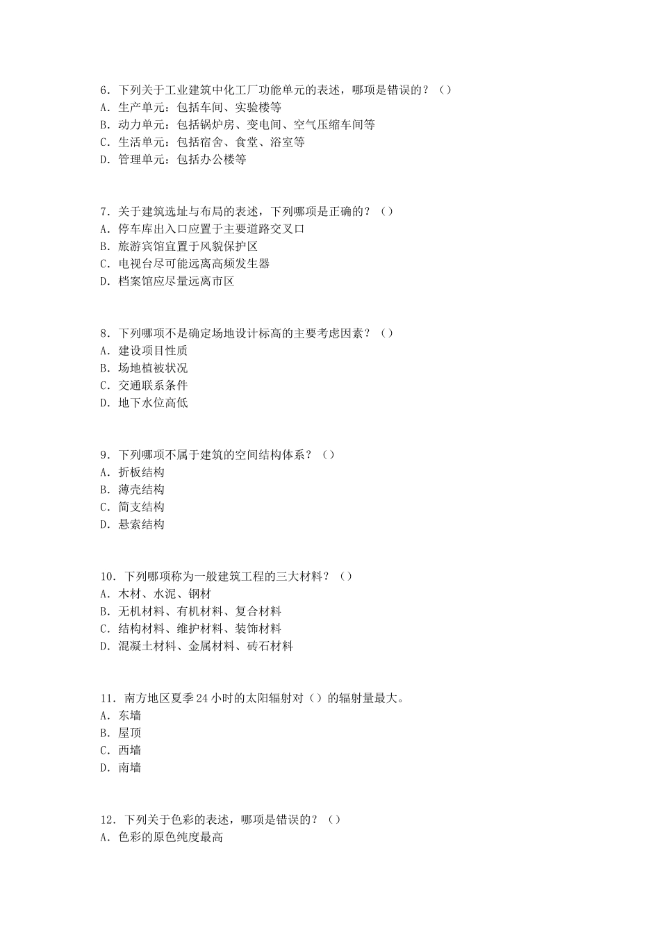 2014年城乡规划师相关知识考试真题_第2页