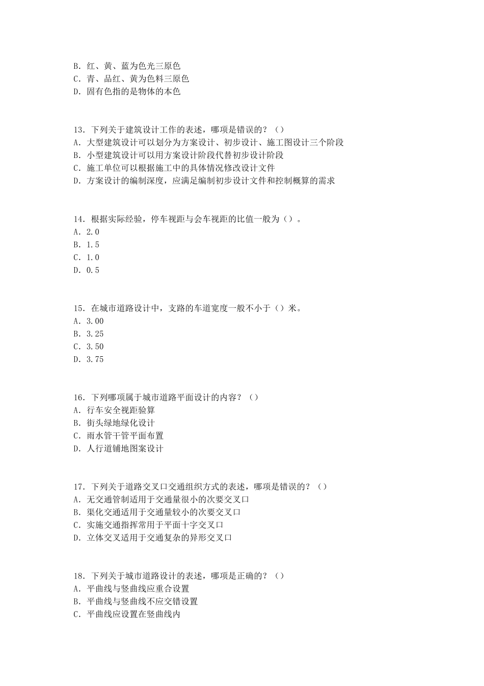 2014年城乡规划师相关知识考试真题_第3页