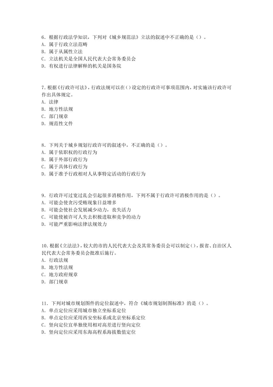 2014年城乡规划市管理与法规考试真题_第2页