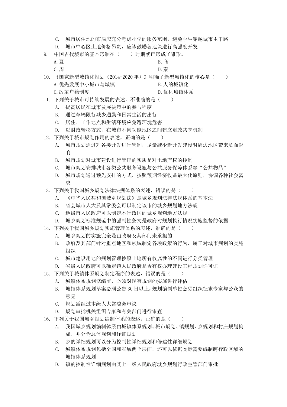 2017年城市规划师规划原理考试真题及答案_第2页