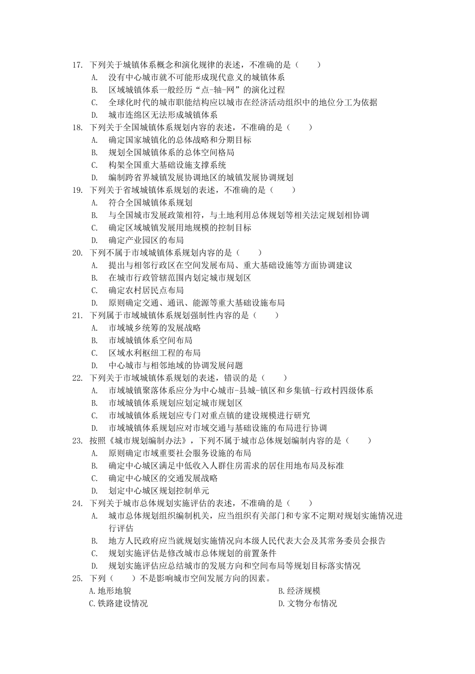 2017年城市规划师规划原理考试真题及答案_第3页