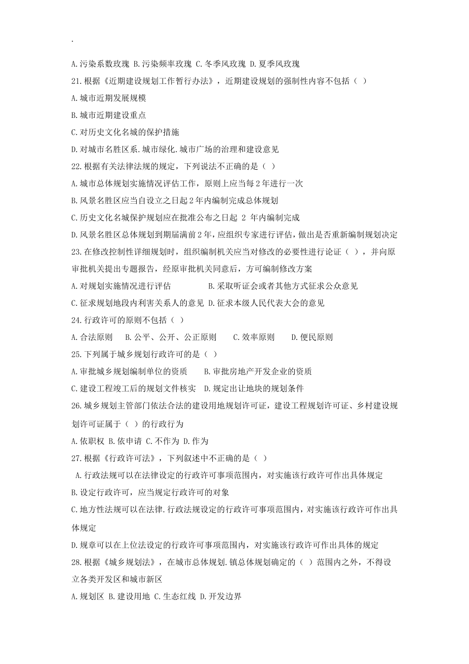 2017年城乡规划师管理与法规考试真题及答案_第3页