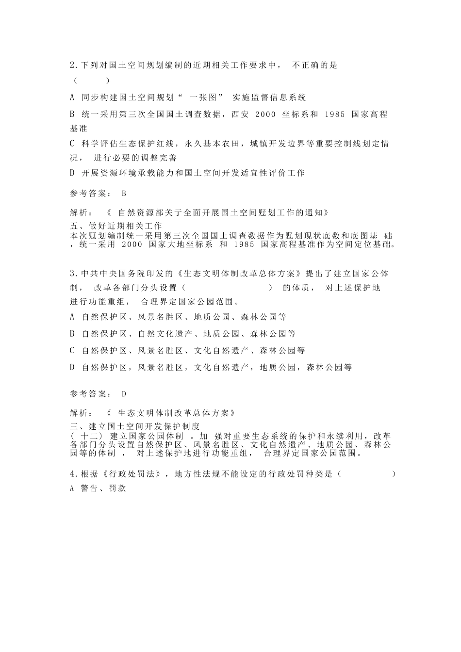 2019年注册城乡规划师城市规划管理与法规考试真题及答案_第2页