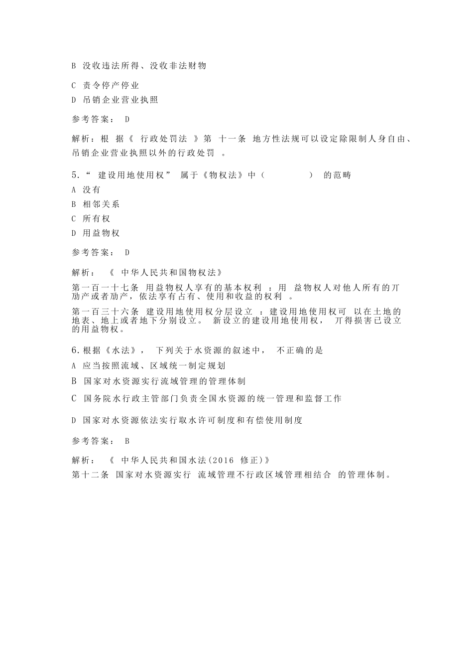 2019年注册城乡规划师城市规划管理与法规考试真题及答案_第3页