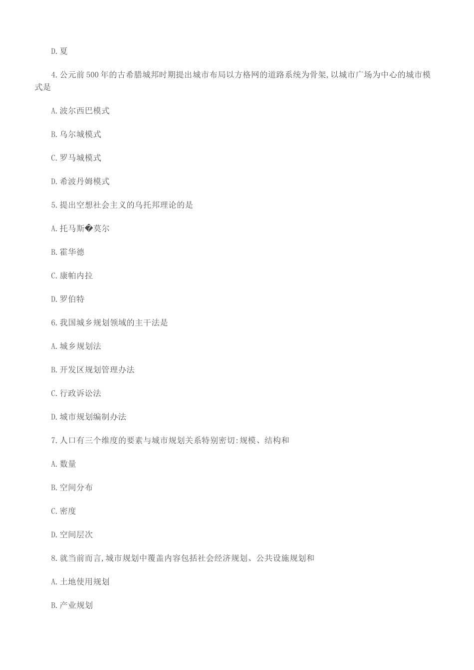 2019年自考注册城乡规划师规划原理考试真题_第2页