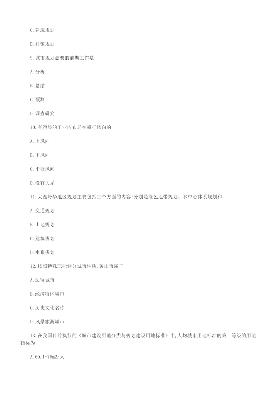 2019年自考注册城乡规划师规划原理考试真题_第3页