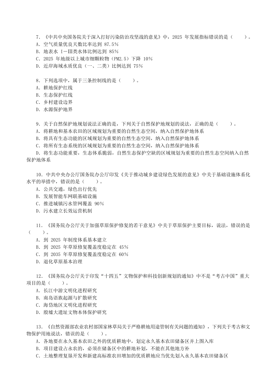 2022年注册城乡规划师城乡规划管理与法规考试真题_第2页