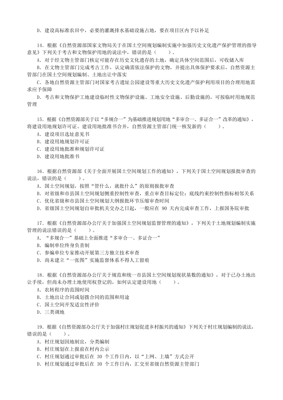 2022年注册城乡规划师城乡规划管理与法规考试真题_第3页