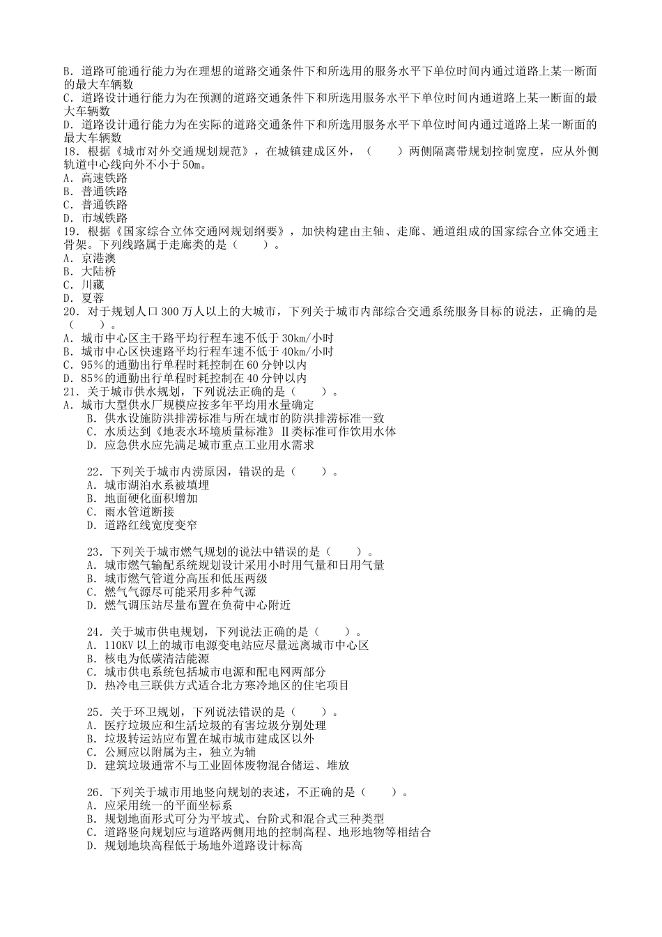 2022年注册城乡规划师城乡规划相关知识考试真题_第3页