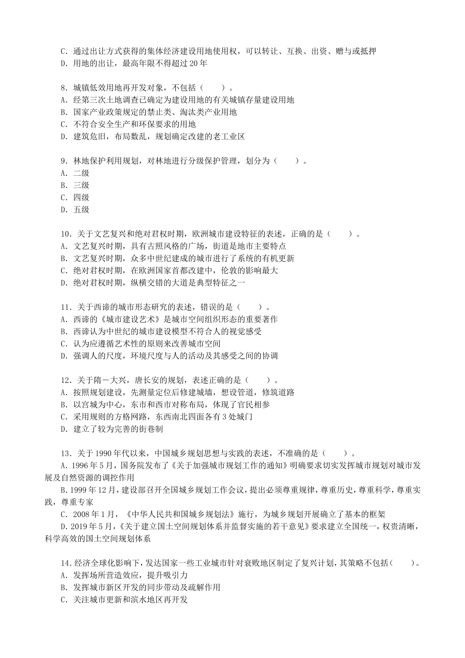 2022年注册城乡规划师城乡规划原理考试真题_第2页