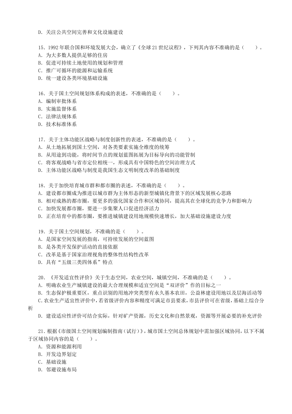 2022年注册城乡规划师城乡规划原理考试真题_第3页