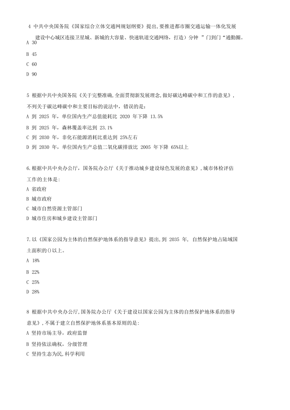 2023年城乡规划师管理与法规考试真题_第2页