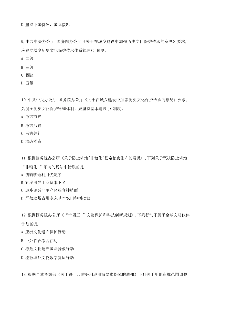 2023年城乡规划师管理与法规考试真题_第3页