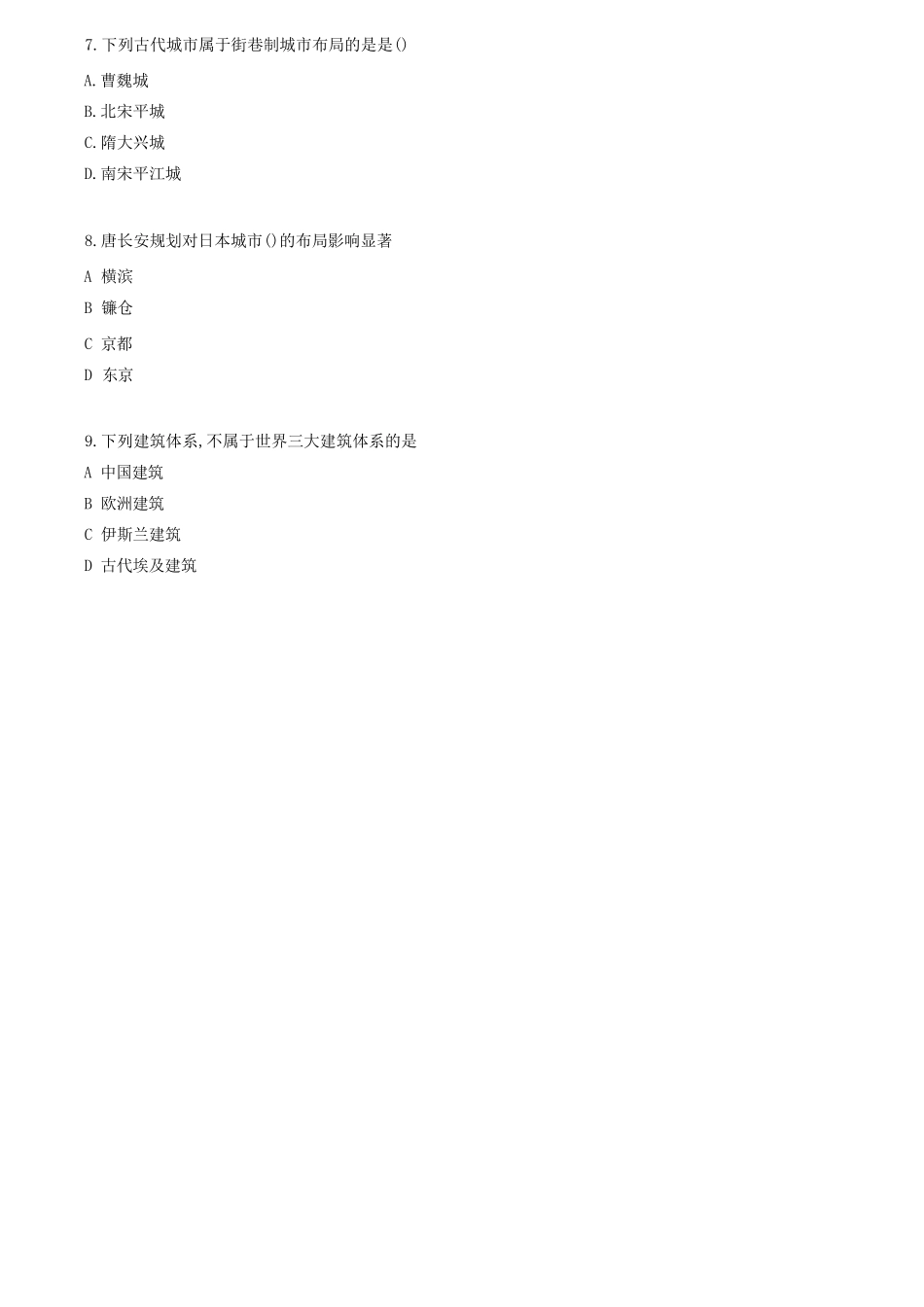 2023年城乡规划师相关知识考试真题_第2页