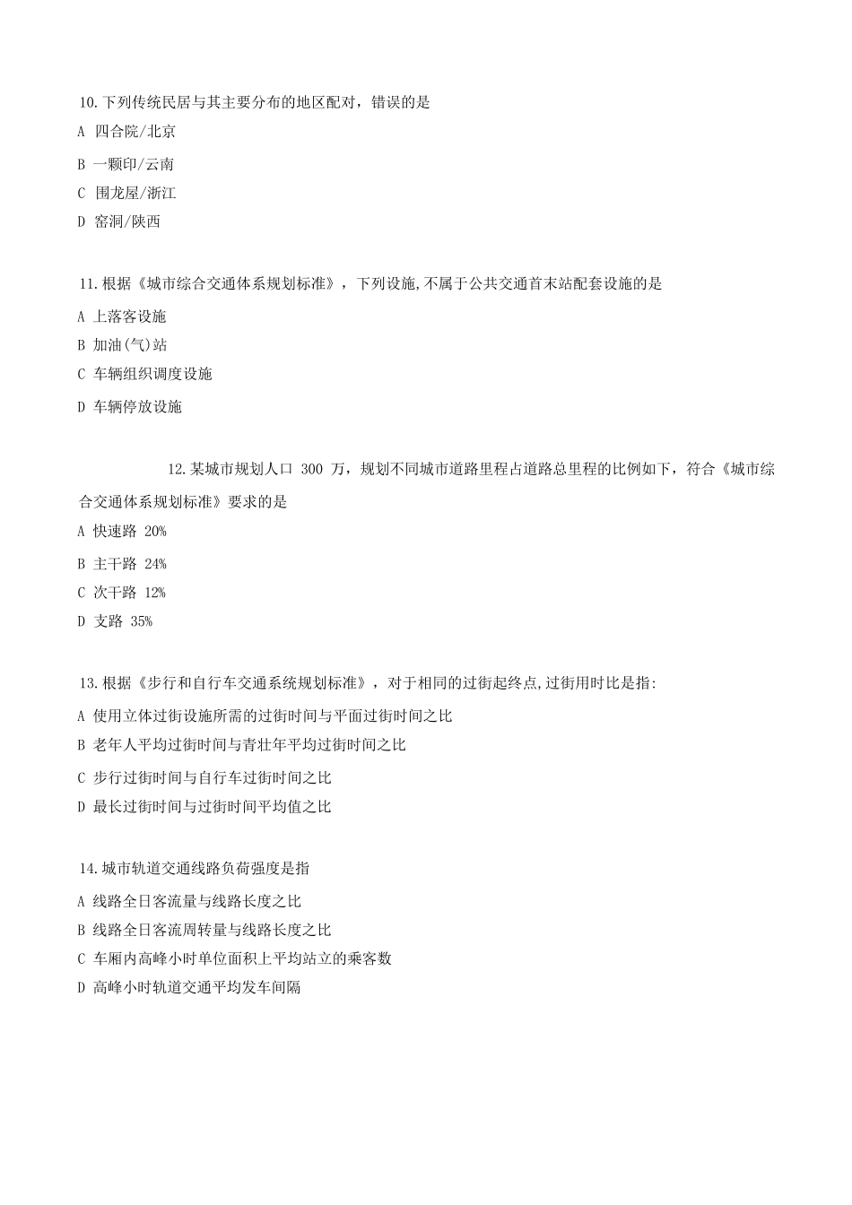 2023年城乡规划师相关知识考试真题_第3页