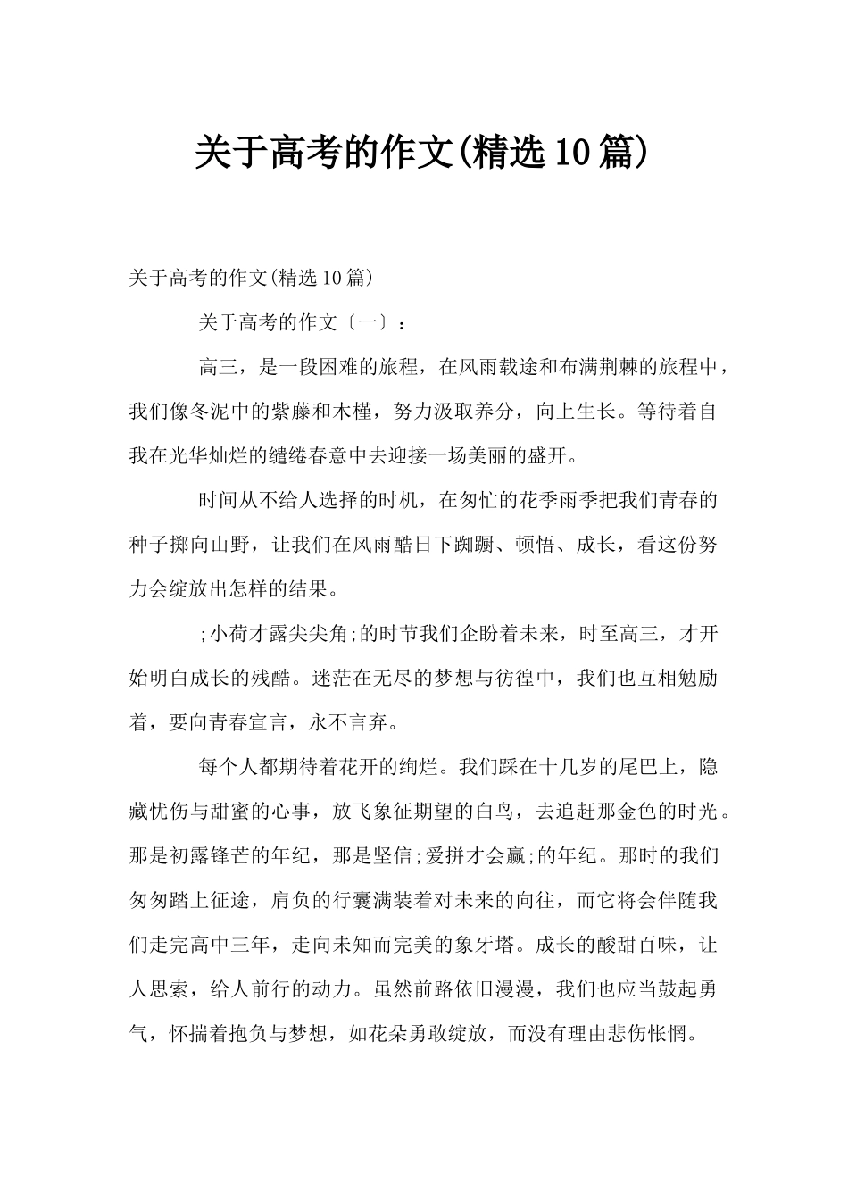 关于高考的作文(精选10篇)_第1页