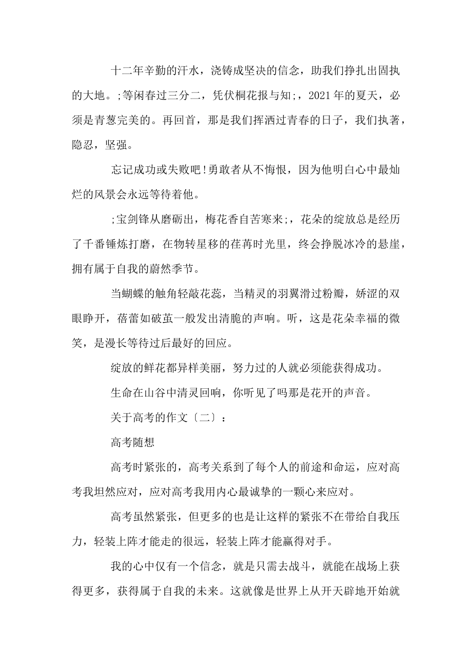 关于高考的作文(精选10篇)_第2页