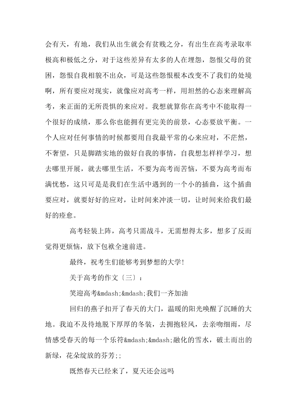 关于高考的作文(精选10篇)_第3页