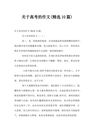 关于高考的作文(精选10篇)