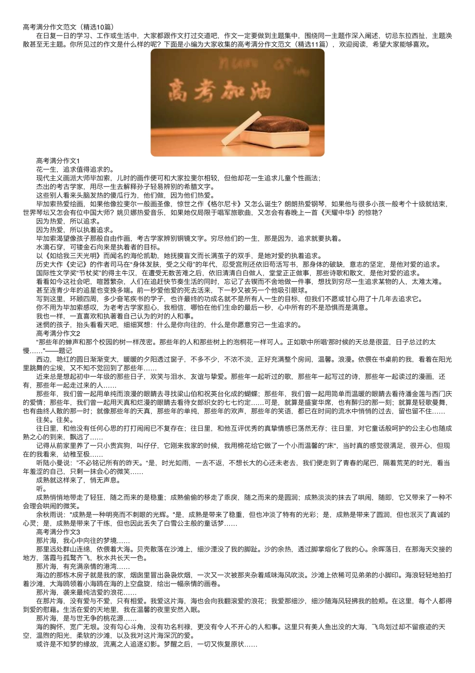 高考满分作文范文（精选10篇）_第1页