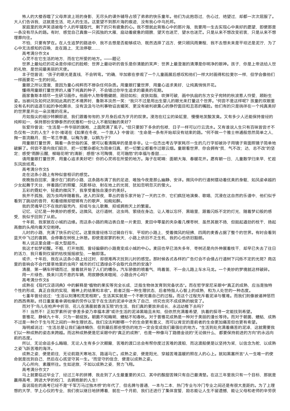 高考满分作文范文（精选10篇）_第2页