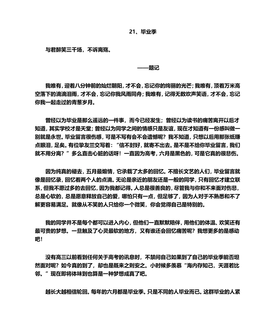 高考满分作文精选10篇_第1页
