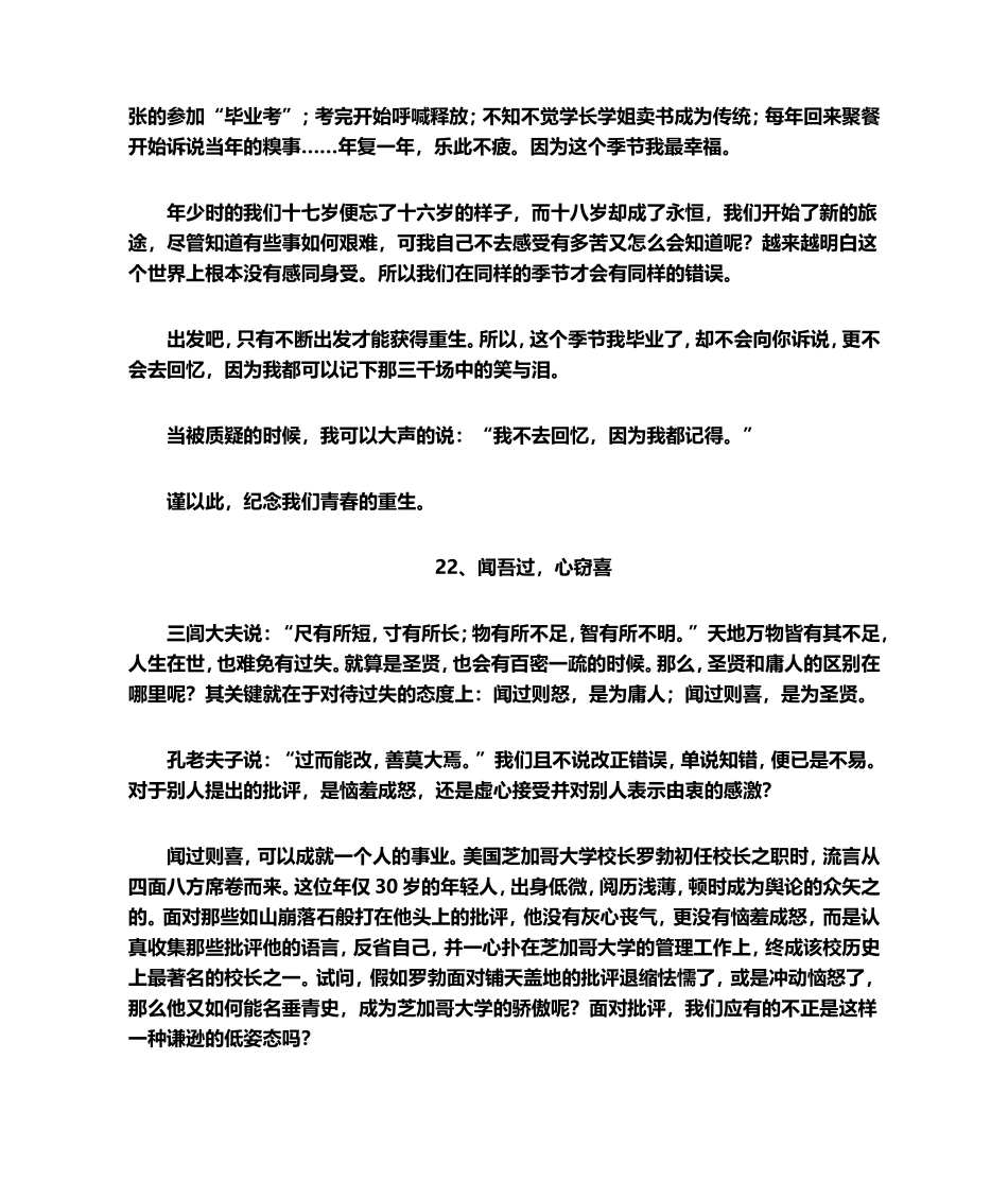 高考满分作文精选10篇_第2页