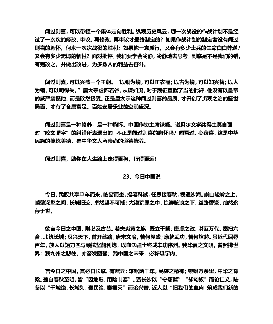 高考满分作文精选10篇_第3页