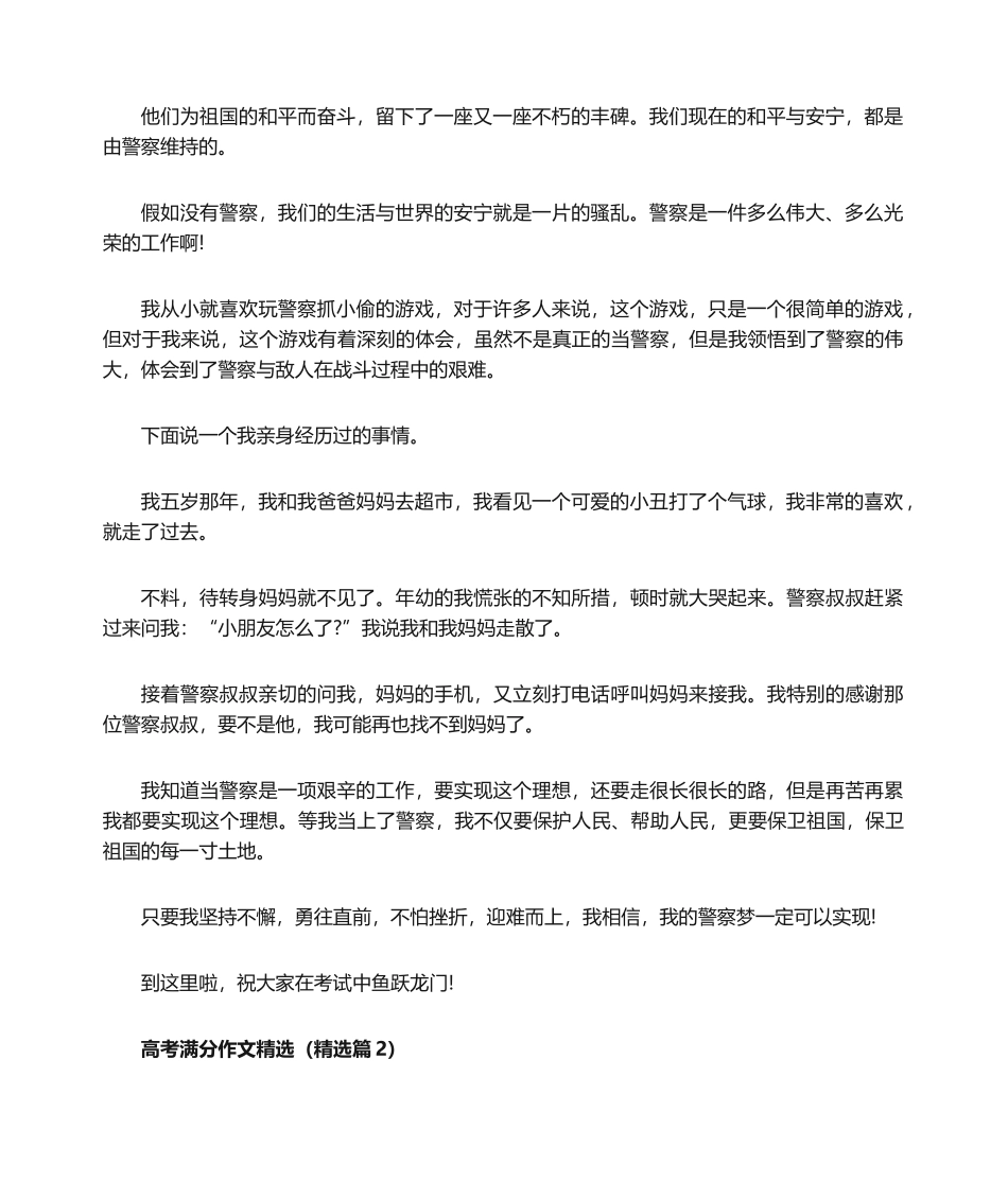 高考满分作文精选21篇_第2页
