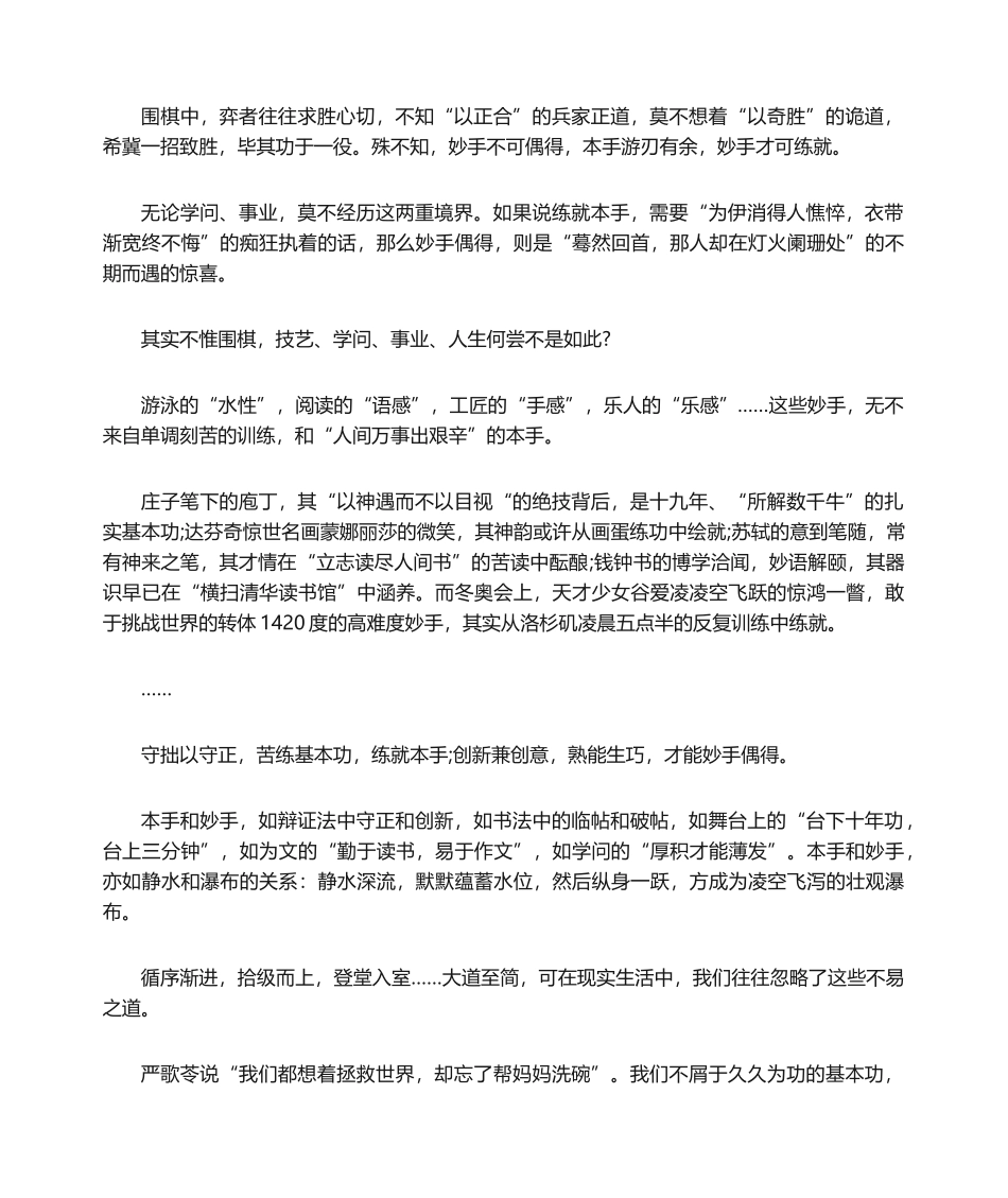 高考满分作文精选21篇_第3页