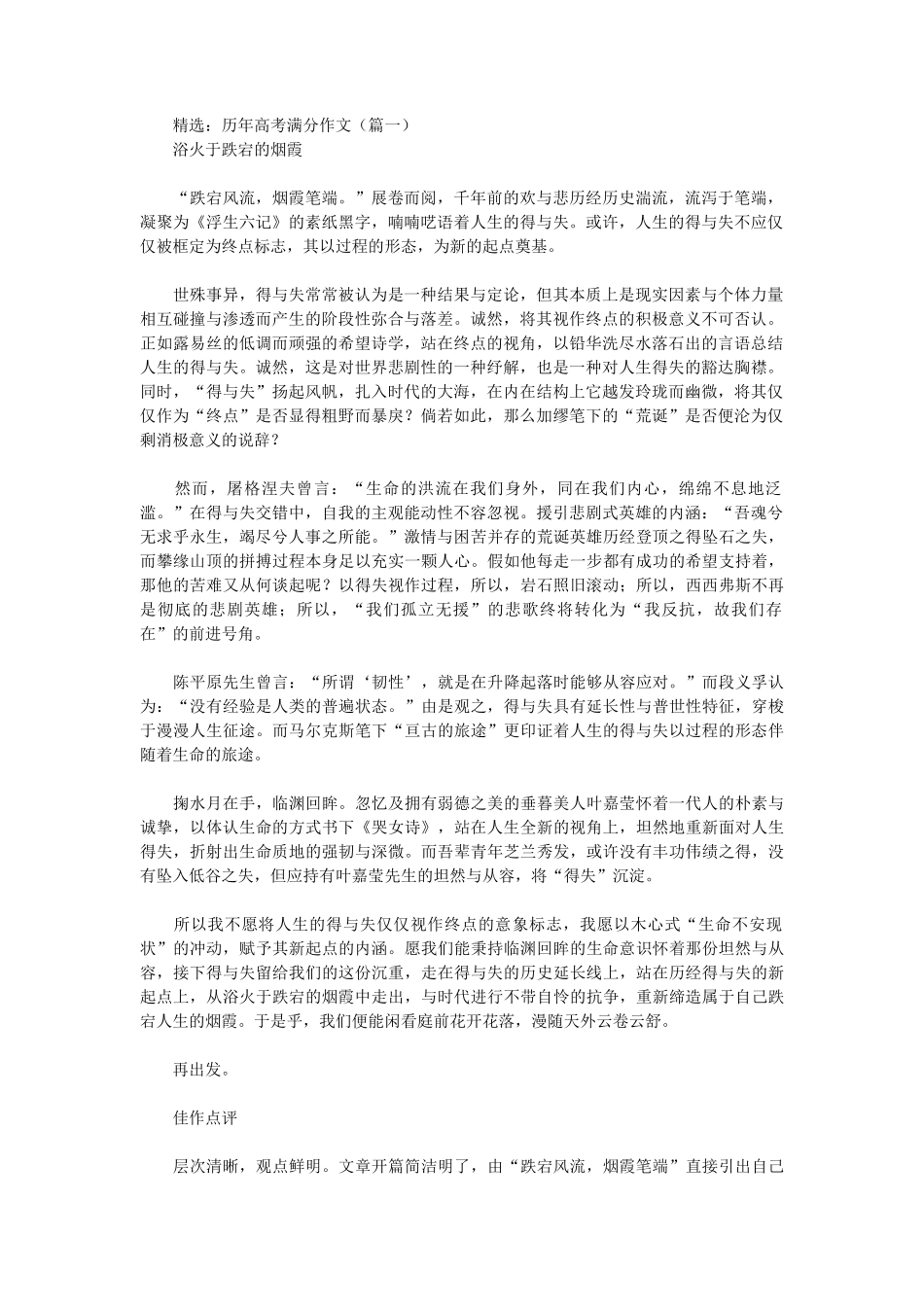 历年高考满分作文精选12篇_第1页